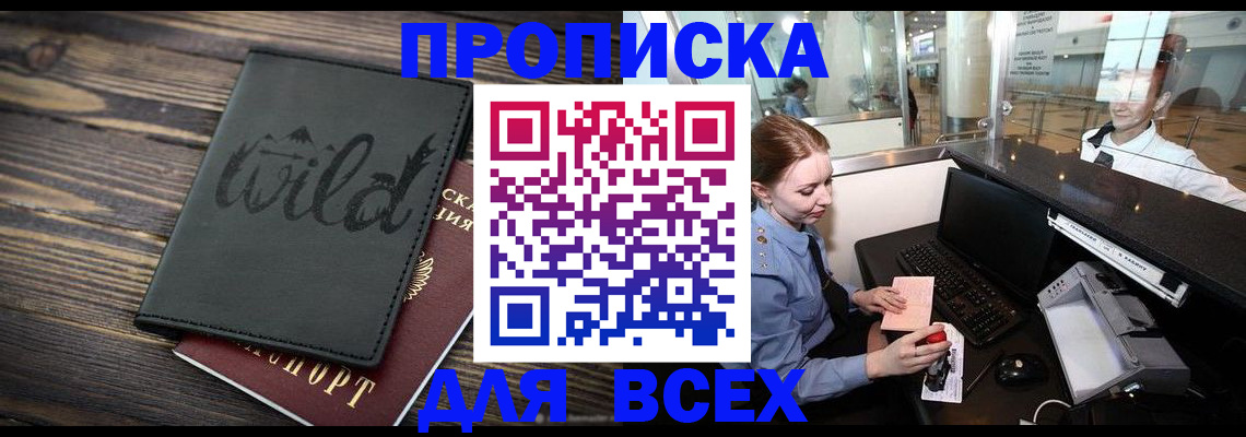 купить прописку в Ирбите